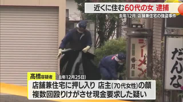 近くに住む女逮捕...顔複数回殴り全治2週間のけがさせ現金要求の疑い・店舗兼住宅の強盗事件　山形・長井市 画像