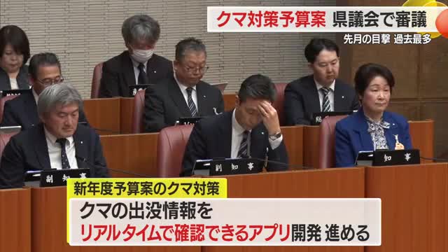 【県議会】クマ対策審議・新年度予算に盛り込む　1月の目撃37件・過去最多　山形 画像