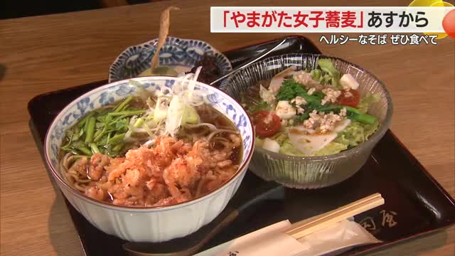 38店舗の個性光るそばメニュー楽しんで　「やまがた女子蕎麦キャンペーン」3月31日まで　山形 画像