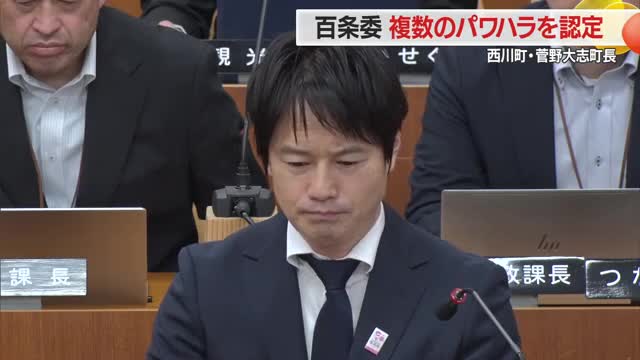 菅野町長による7件のパワハラ認定...町職員への身体的攻撃・暴言・時間外労働の指示など　山形・西川町 画像