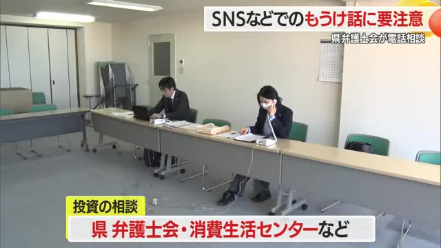 SNS・インターネットで投資めぐるトラブル増加傾向...年間100件近く電話相談　山形 画像