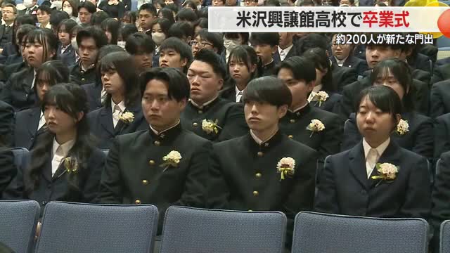 米沢興譲館で卒業式・3月に入り高校で卒業式のピーク　大きな希望を胸に学び舎巣立つ　山形 画像
