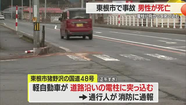 軽自動車が電柱に突っ込み運転していた50～60代男性死亡...国道48号　山形・東根市猪野沢 画像