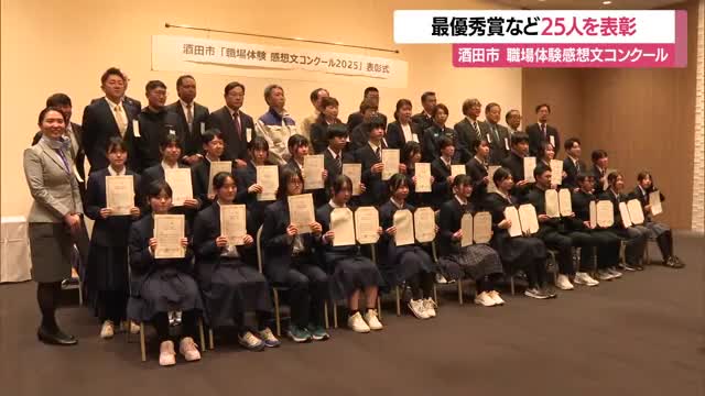 「先入観に捉われず挑戦」　中学2年生が職場体験通し将来の夢考えた感想文25人表彰　山形・酒田市 画像