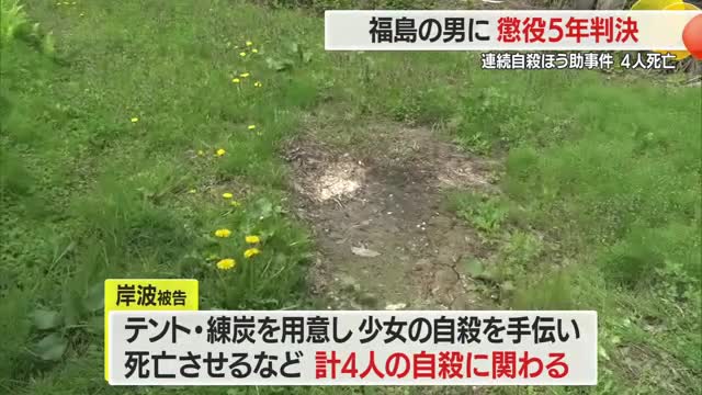 福島の男に懲役5年判決「生命軽視の姿勢著しい」…県内の10代少女含む計4人への自殺ほう助罪　山形 画像