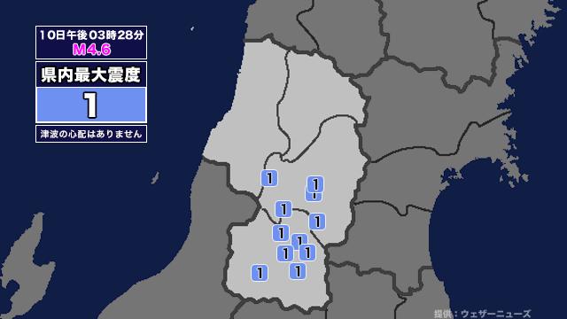 【地震】山形県内で震度1 福島県沖を震源とする最大震度4の地震が発生 津波の心配なし 画像