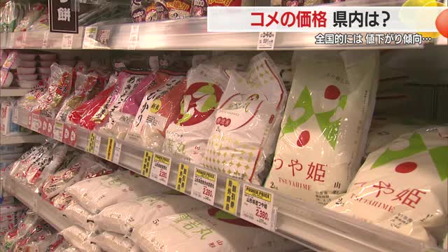 つや姫4480円（税抜）　コメ価格