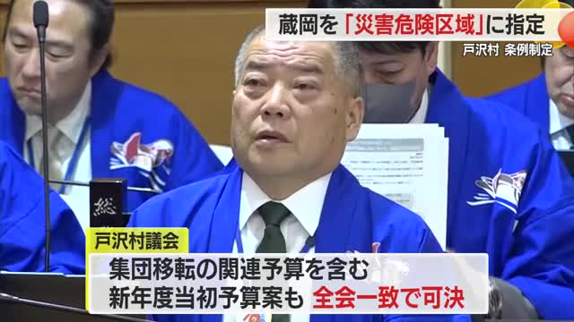 集団移転に向け大きな前進　蔵岡地区「災害危険区域」に指定　山形・戸沢村 画像