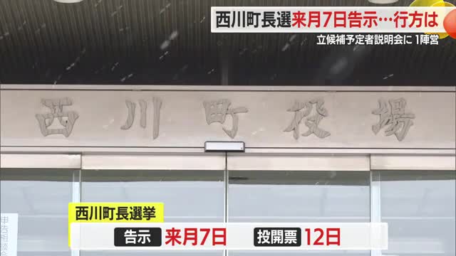 【西川町長選】告示4月7日　立候補予定者説明会に「西川町を考える会」参加・菅野町政に不信感　山形 画像