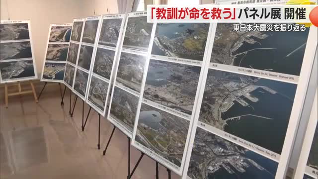 「教訓が命救う」　46枚のパネルが伝える被災前から復興までの10年の歩み・13日まで　山形 画像