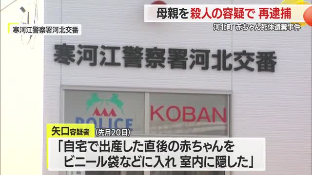 殺人容疑で再逮捕...赤ちゃんの遺体を遺棄した母親（39）　約1年前・出産直後に殺害か　山形・河北町 画像