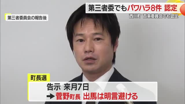 第三者委員会でも8件パワハラ認定「業務用チャットでの暴言」など...菅野大志町長　山形・西川町 画像