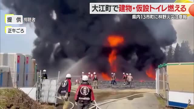 建物5棟以上と仮設トイレが複数燃える火事　山形・大江町 画像