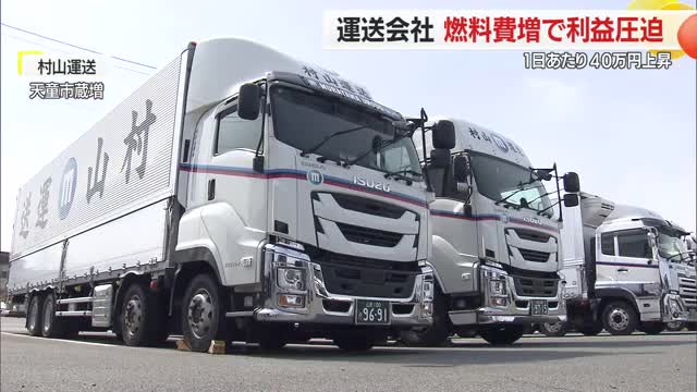 燃料費が1日あたり40万円上昇...ガソリン価格高騰・運送会社も打撃　山形 画像