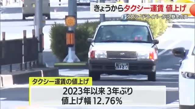県内タクシー運賃20日値上げ！迎車料金も設定　山形 画像