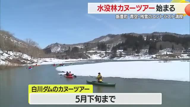 自然体験イベント満喫！「水没林カヌーツアー」　山形・飯豊町 画像