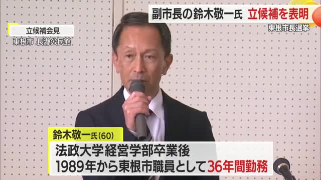 東根市長選挙　副市長鈴木敬一氏が立候補を表明　山形・東根市 画像