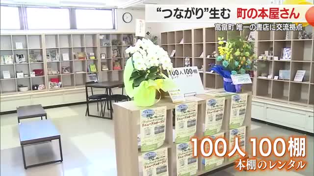 高畠町唯一の書店にコミュニティスペースが誕生　山形・高畠町 画像