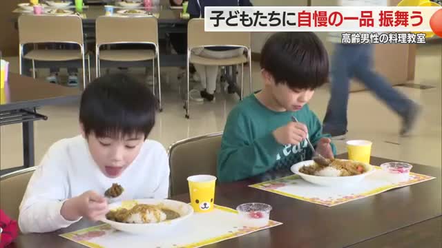 「おとこかれーくらぶ」が子ども達に自慢のカレーふるまう　山形・酒田市 画像