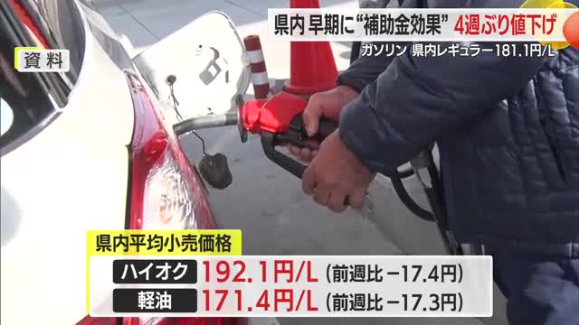 山形最新ガソリンの平均小売価格は...181．1円　山形 画像