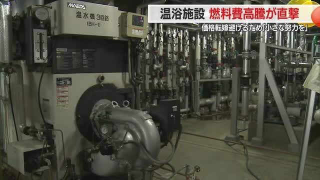 白鷹町の温浴施設　燃料費の高騰で厳しい状況が続くも値上げはすぐに考えず　山形・白鷹町 画像