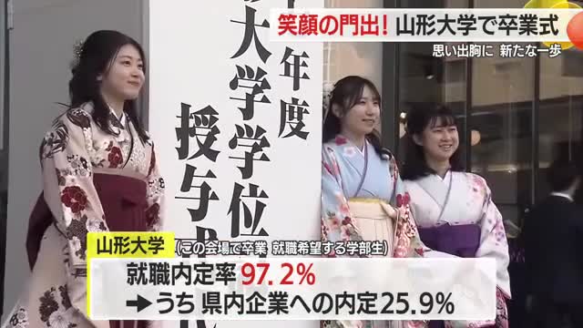 山形大学で卒業式。2132人が学び舎から巣立つ　山形市 画像