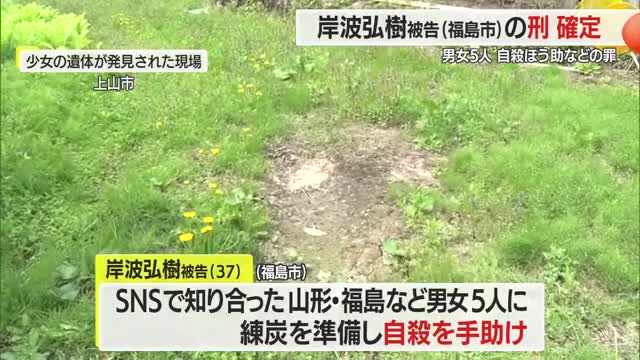山形・福島男女5人の自殺ほう助...懲役5年の実刑が確定 画像