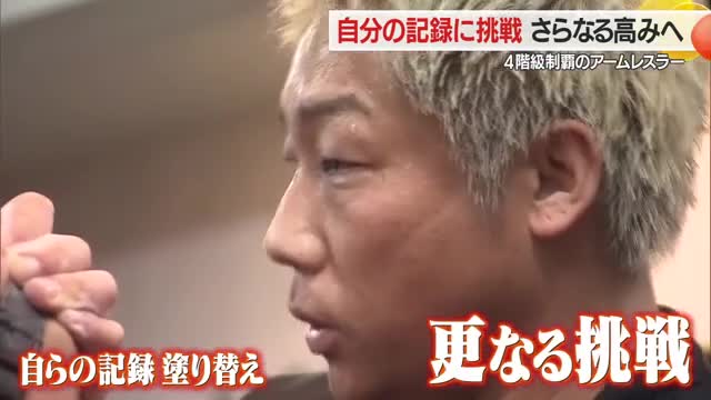 山形市のアームレスラー　新たな挑戦に向かって　山形市 画像