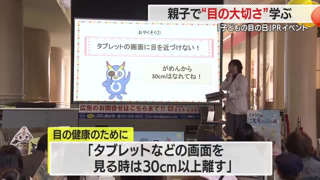 6月10日の「こどもの目の日」前に全国で啓発イベント…山形市でも親子が目の健康学ぶ 画像