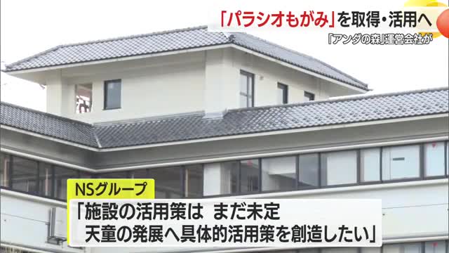 天童市の閉館した宿泊保養施設「パラシオもがみ」NSグループが取得・活用へ！　山形 画像