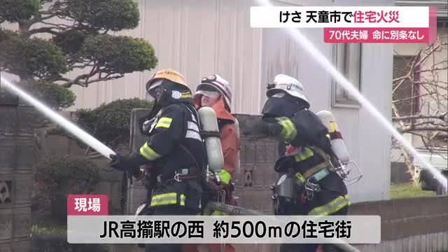 天童市長岡の住宅街で住宅1棟焼く火事...住人2人緊急搬送も命に別条なし　山形・天童市 画像