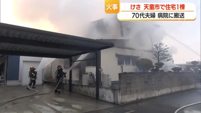 30日の朝　天童市で住宅火災。住民2人命に別条なし　山形市・天童市 画像