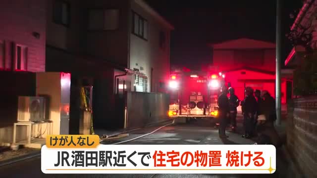 JR酒田駅北側の住宅街で物置焼く火事...一時騒然・けが人なし　山形・酒田市駅東 画像