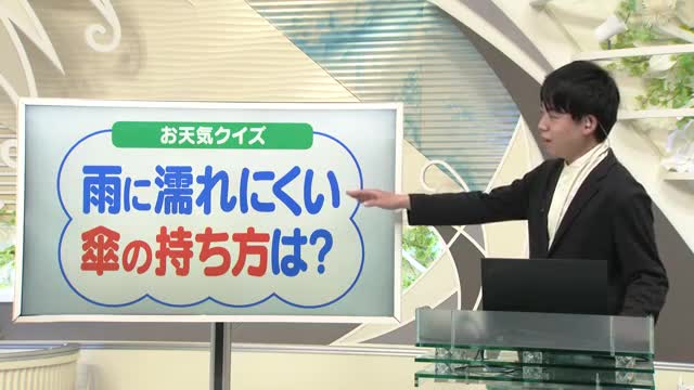 【天気／山形】3カ月予報・雨に濡れにくい傘の持ち方は？　中村友祐気象予報士の天気予報(1) 画像