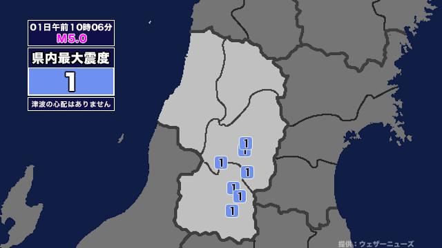 【地震】山形県内で震度1 茨城県南部を震源とする最大震度5弱の地震が発生 津波の心配なし 画像