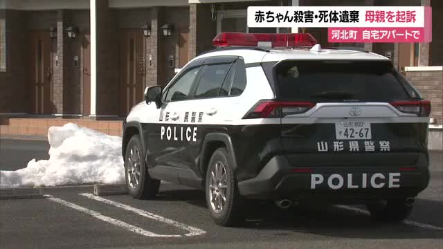 出産直後の赤ちゃんの首を右手で圧迫し窒息死させ死体遺棄...39歳の母親を起訴　山形・河北町 画像