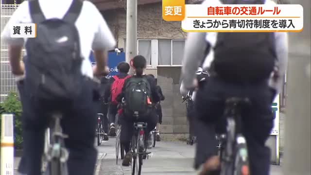 16歳以上に青切符制度・自転車の交通ルール変わる　反則金未納の場合は刑事手続き　山形 画像