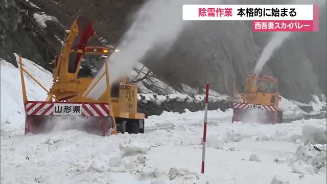 西吾妻スカイバレーで除雪始まる　県内初・GPS支援システムで作業効率化＆安全性向上　山形・米沢市 画像