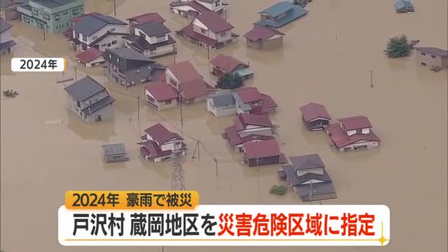 豪雨で被災・69世帯が暮らした戸沢村蔵岡地区を「災害危険区域」に指定...集団移転計画のため　山形 画像