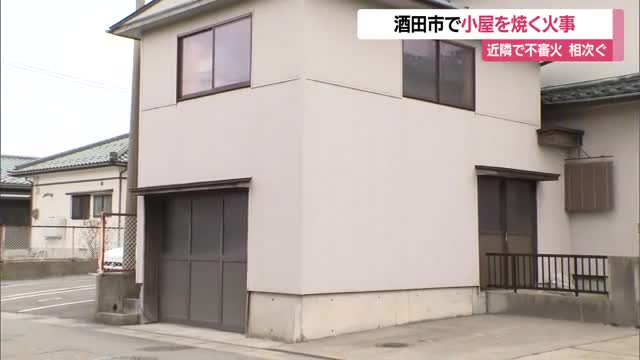 近隣で火事相次ぐ...JR酒田駅近くの住宅街で車庫兼物置小屋を焼く火事・けが人なし　山形・酒田市 画像