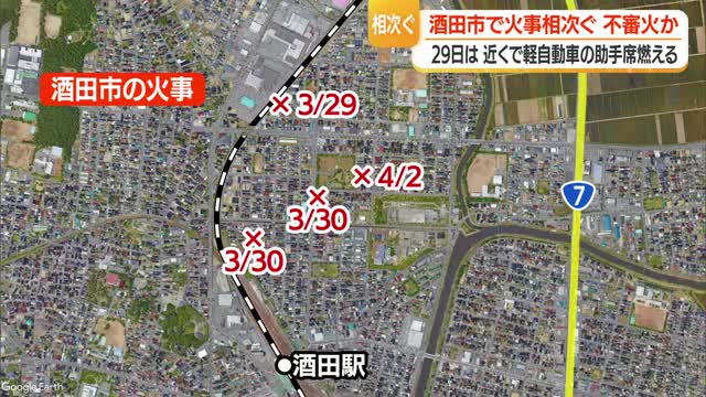 直径1キロ圏内・5日間で4件の火事　車庫兼物置小屋から炎・軽自動車の助手席焼くなど　山形・酒田市 画像