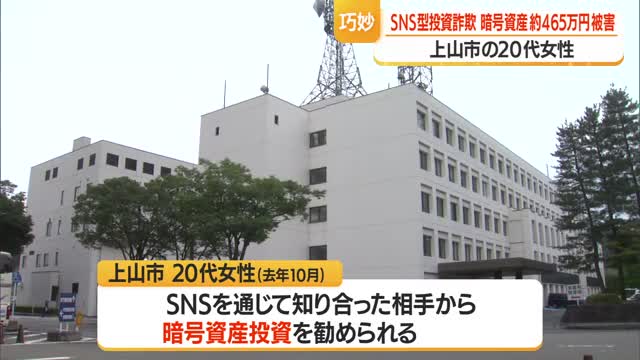 SNS型投資詐欺で465万円だまし取られる...20代女性が暗号資産の投資勧められる　山形・上山市 画像