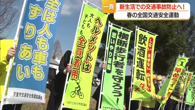 新年度の交通事故防止を　飲酒運転撲滅・自転車ヘルメット着用呼びかけ　春の交通安全運動始まる　山形 画像