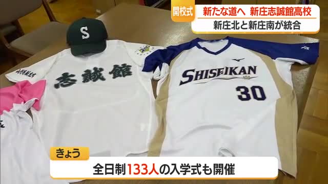 4月1日開校　新庄志誠館高校で校歌お披露目・作詞 今村翔吾氏　456人で一歩一歩新たな歴史刻む　山形 画像