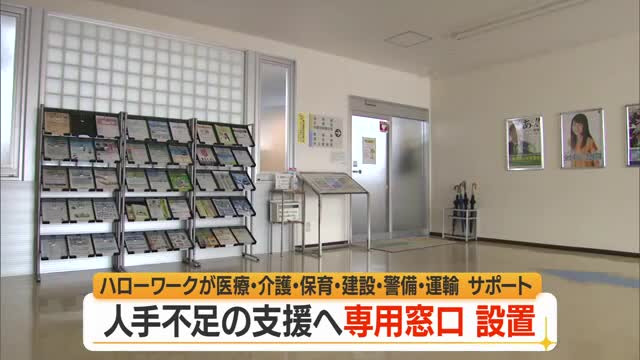 ハローワークが6分野の人材不足を重点サポート・専用窓口を設置　求職者・求人側の双方を支援　山形 画像