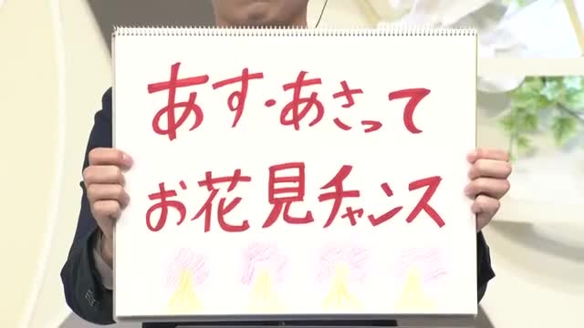 【エンドトーク】きょうの1枚＆あすの天気のポイント　山形 画像