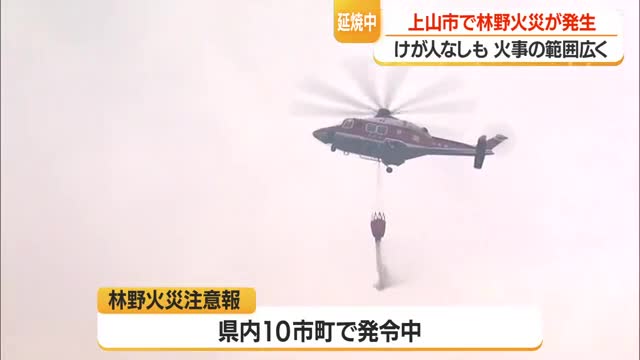 上山市鶴脛町の山間部で下草8ヘクタール焼く火事...ポンプ車・防災ヘリで消火活動も鎮火に至らず　山形 画像