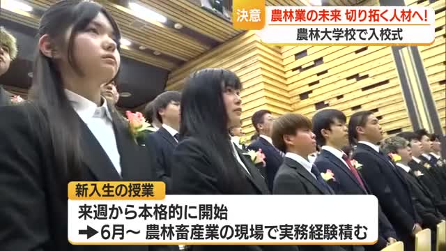 43人が稲作・果樹など農林業のスペシャリスト目指し新生活スタート　農林大学校で入校式　山形・新庄市 画像