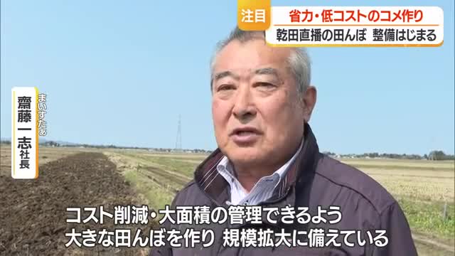省力・低コストのコメ作り「乾田直播」田起こし始まる　小さな田んぼまとめ均平・浅水に　山形 画像
