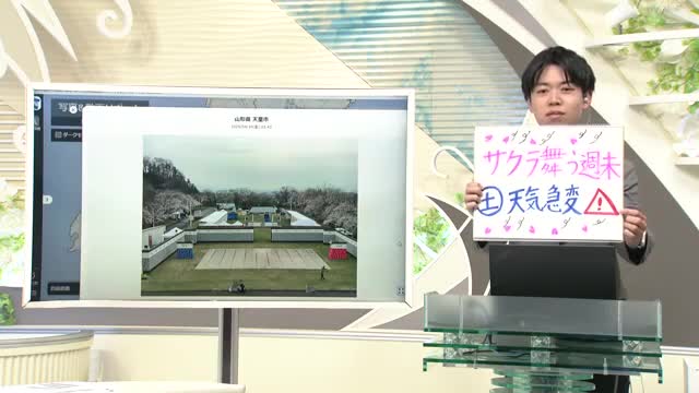 【エンドトーク】「サクラ舞う週末・土曜は天気急変！」　きょうの1枚＆週末の天気のポイント　山形 画像
